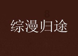 浙江荣泰(603119.SH)：140.47万股限售股2月6日解禁