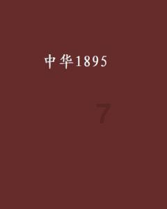绰河源镇召开规范信息报送会议